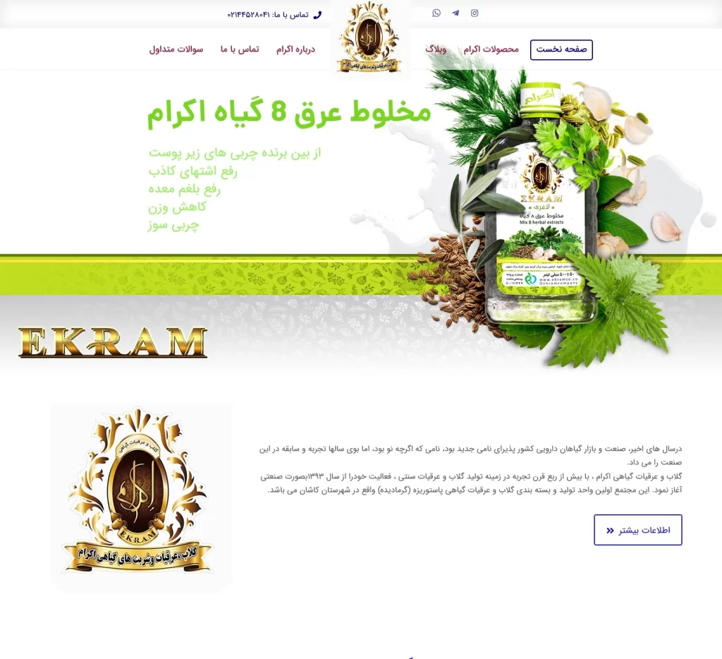 نمونه کار طراحی سایت اکرام