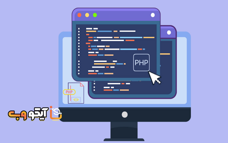 اهمیت زبان برنامه نویسی php در طراحی سایت 