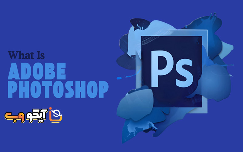 همه چیز درباره فتوشاپ (Photoshop)