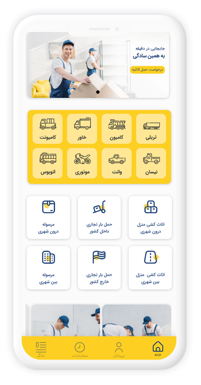 اپلیکیشن-حمل-و-نقل-بار