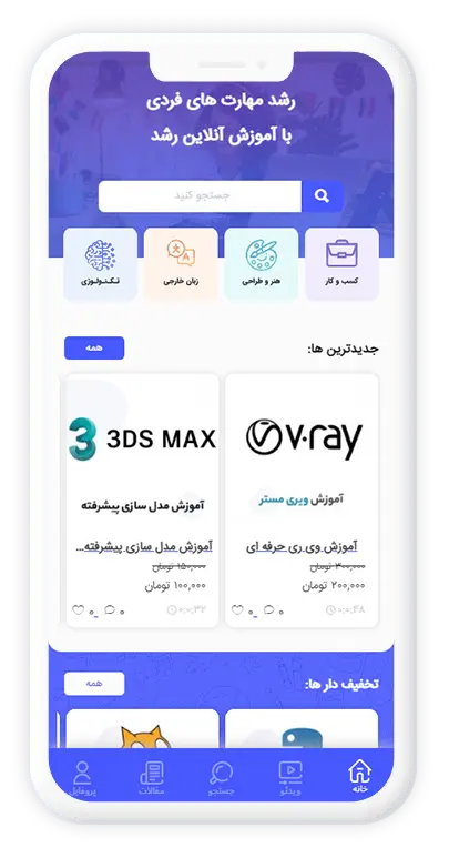 اپلیکیشن-فروش-دوره-آموزشی